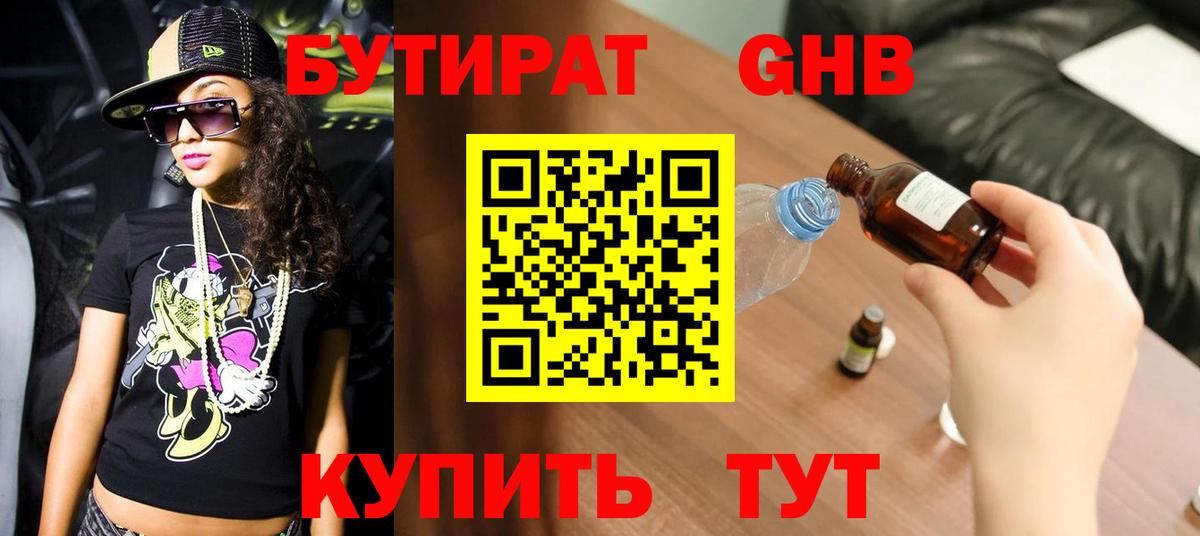 Бутират бутик Всеволожск
