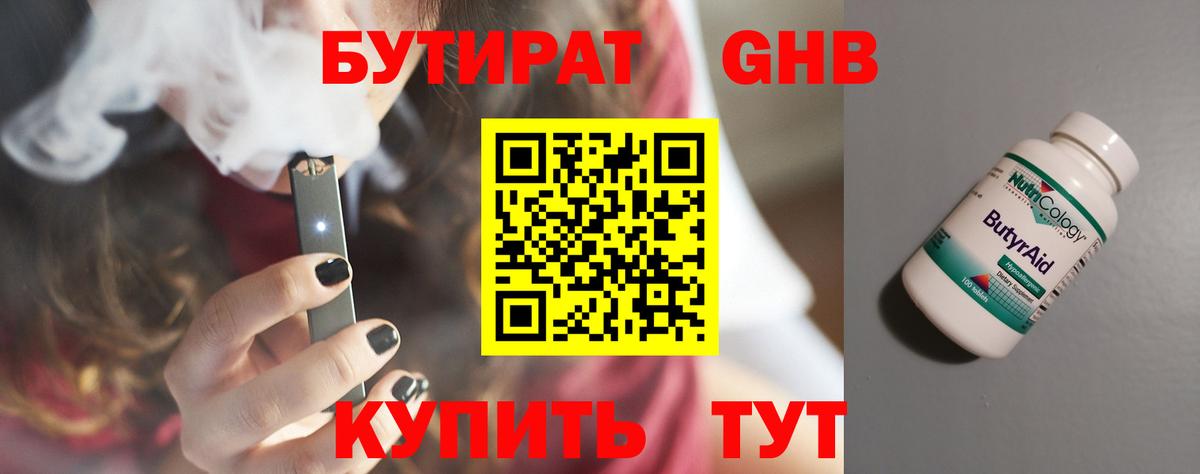 БУТИРАТ  Всеволожск  БУТИРАТ GHB 