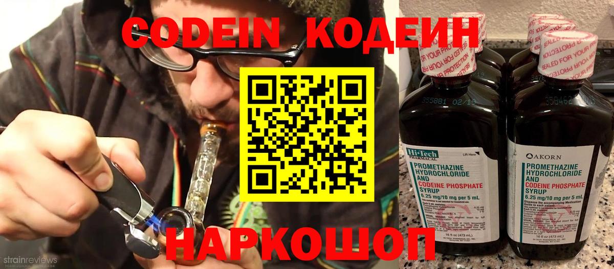 Codein Purple Drank  Всеволожск  Кодеин напиток Lean (лин) 
