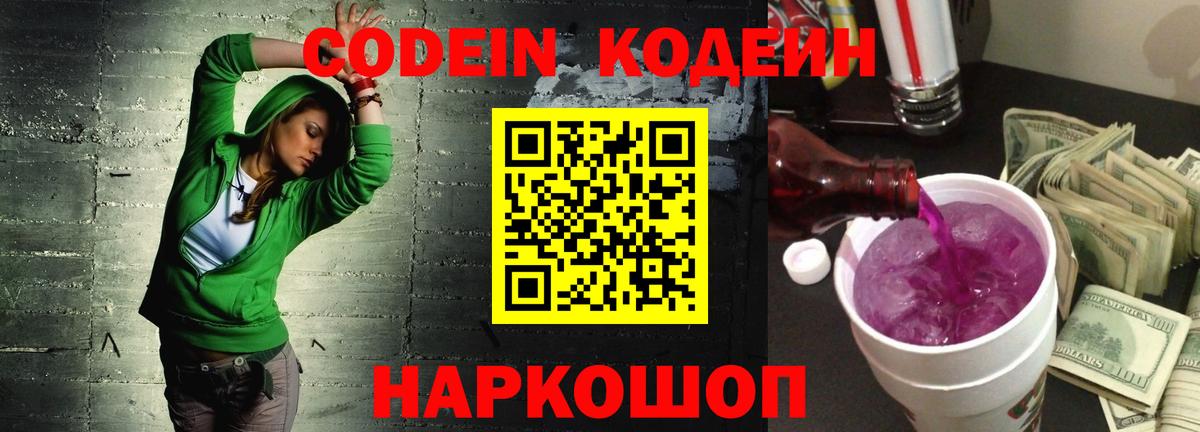 Codein Purple Drank  Вход с VPN  Всеволожск  Кодеин Purple Drank 