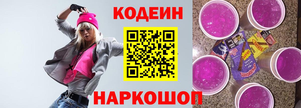 Кодеиновый сироп Lean напиток Lean (лин) Всеволожск
