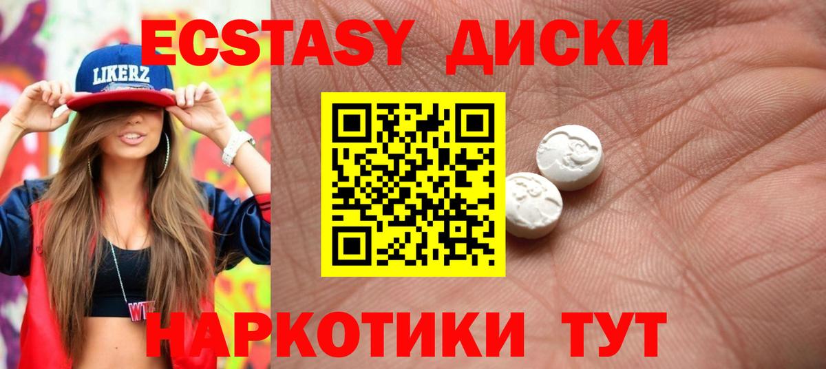 Экстази круглые Всеволожск